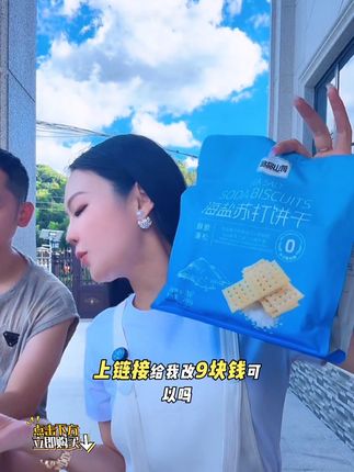 悠品山姆海盐苏打饼干280g早餐美味酥脆充饥食品休闲解馋小零食#强烈推荐 #追剧小零食吃货必备 #好吃停不下来#赶紧入手试试吧姐妹们#买它 @DOU+小助手 @DOU+上热门