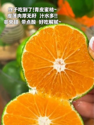 流口水!!终于吃到了酸甜可口的青皮蜜橘 !皮薄汁水多 没有籽 很甜很清新的橘子香~维c满满,巨好吃巨解腻!#蜜橘 #橘子 #优质农产品#快来一起尝个鲜#新鲜应季水果