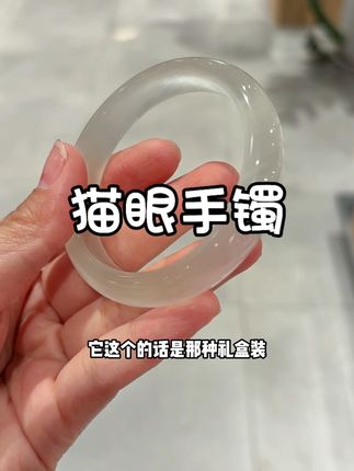 真的好亮啊,特别闪,挺漂亮的一个手镯哎 #手镯 #猫眼镯子 #手镯推荐 #水晶手镯 #首饰分享