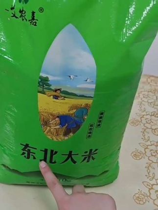 东北农家大米新米。 yiainongjia/一艾农嘉新米东北大米20斤#美味10kg现磨黑龙江@巨量千川