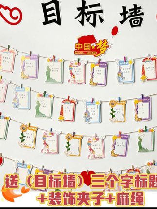 班级教室布置装饰目标墙文化墙中考高考心愿卡片励志墙贴悬挂贺卡#好用推荐#班级教室布置装饰目标墙文化墙中考高考心愿卡片励志墙贴悬挂贺卡