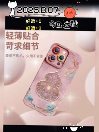 #快来看看 #颜值高 #好不好看你们说了算 这个手机壳真的太萌了,我超级喜欢!它是专为女孩子设计的,采用可爱的卡通图案,而且还是软硅胶材质的,摸起来手感特别好,拿出去也会很有面子,赶紧买一个吧!