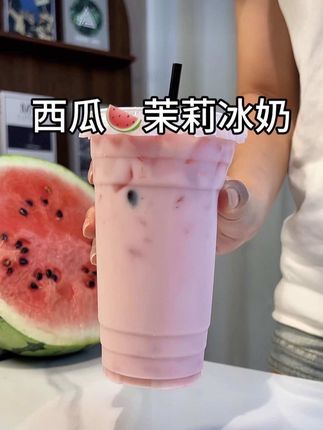 夏天一定要做的西瓜茉莉冰奶,清甜丝滑真的超好,喝,备一个雪克杯,在家就可以实现饮品自由啦#自制饮品 #雪克杯套装#在家实现饮品自由