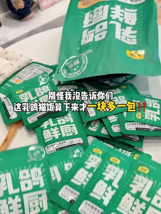 味当家上新了高营养的乳鸽猫饭!太香噜!还会送陶瓷猫碗哦🥣 #萌宠出道计划 #养猫好物 #新手养猫 #猫罐头