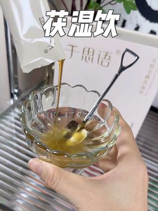 #千思语#五指毛桃茯湿饮