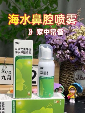 #创作灵感 #999鼻腔喷雾 #家中必备 #组合 #无限回购的宝藏单品
