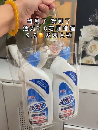 #家用好物 #活力28 #洁厕液 #强烈推荐 #性价比超高
