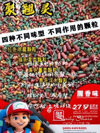 #AI扩图 翘嘴打窝专用颗粒闪亮登场两包,还送主线#钓鱼人#渔具用品#饵料 #翘嘴打窝颗粒
