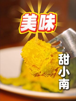 #强烈推荐 #软糯香甜 #贝贝南瓜 #快来一起尝个鲜 吃一口就戒不掉!这南瓜是来报恩的吧?
