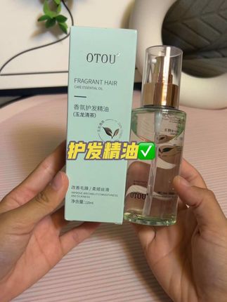好闻推荐 一点也不油#护发精油