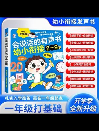 【2-9岁专研版】2025新款幼小衔接2-9岁拼音拼读识字有声启蒙早教机