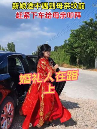 #感人一幕 #礼仪 #婚礼那天 #正能量