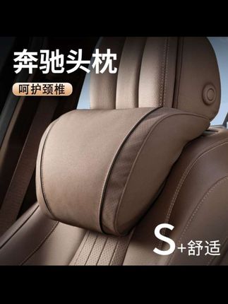 汽车头枕护颈枕奔驰S级迈巴赫枕头车载座椅开车舒适四季通用柔软#美观实用 #汽车好物 #头枕 #超级推荐