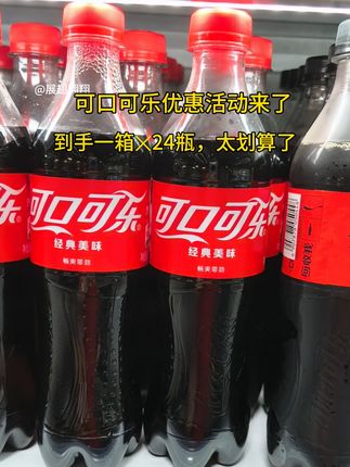 夏天真的离不开快乐水啊!一箱24瓶的可口可乐,你看看才啥价?每瓶还500毫升大容量的,也太划算了吧,库存不多,刷到还有快薅。#饮料 #强烈推荐 #经典款#可口可乐#超便宜超划算