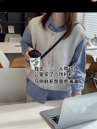 韩系马甲穿搭#韩系穿搭 #强烈推荐 #每日分享 #马甲 #毛衣