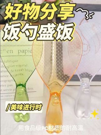#厨房日常 #饭勺子 #饭勺不粘米饭 【缘巢】小怪兽饭勺盛饭不粘可立式耐高温透明易清洗