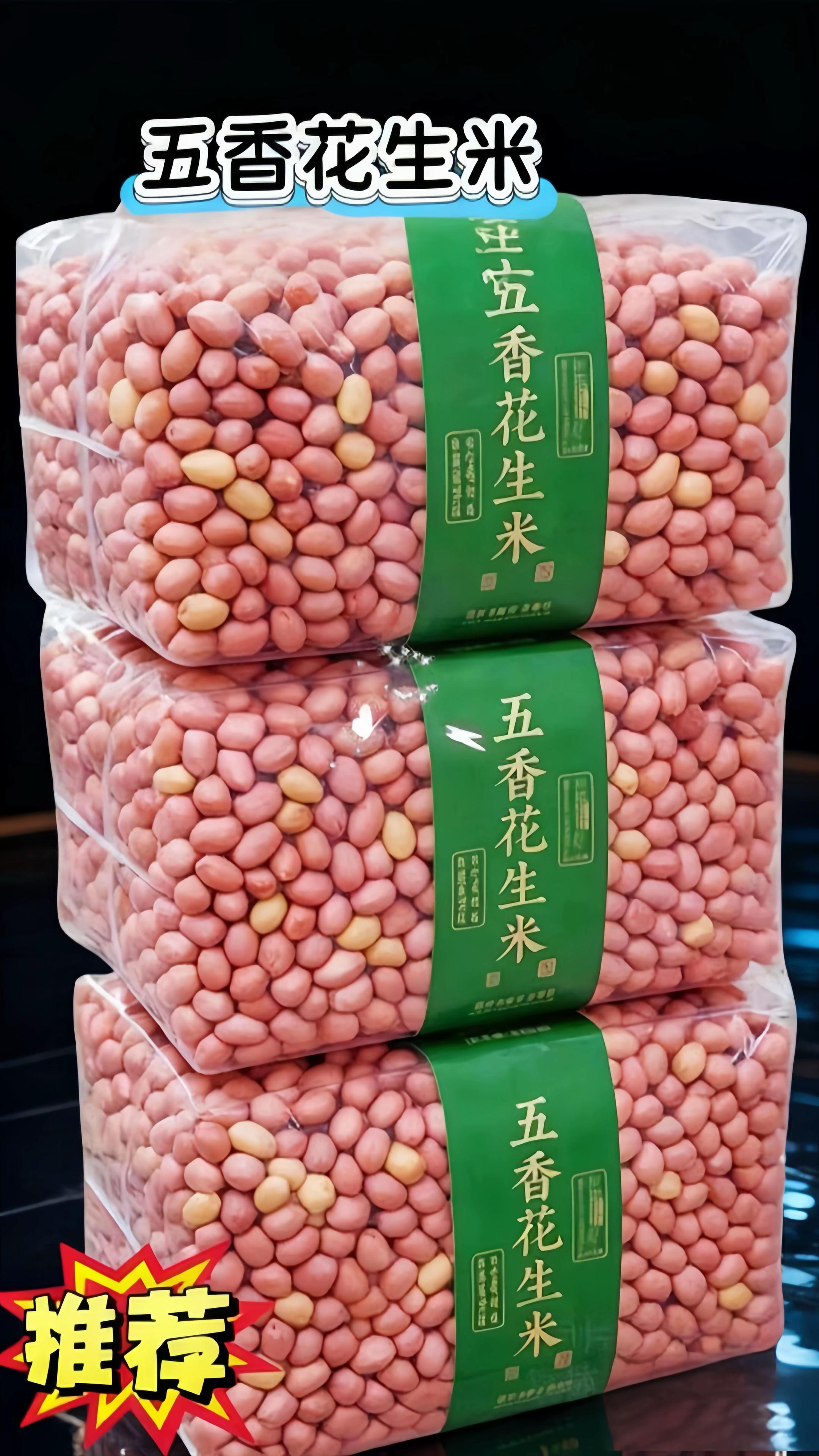 【五香花生米|唇齿留香,酥脆上头】 一粒入口,时光慢焙的香脆悄然绽放! 精选饱满花生仁,古法秘制五香配方,八角茴香交织椒盐辛香,慢火烘烤至金黄酥脆。 齿尖轻叩“咔嚓”一声,外层咸香微辛,内里回甘绵长,越嚼越上头! 下酒追剧、佐餐小食,懒人必备解馋宝藏,罐装锁鲜留住每一口新鲜~ 🌰经典老味道,吃一口就停不下来! 点击带走这罐让人欲罢不能的香脆~ #花生米新吃法 #花生米#小零食#五香花生米