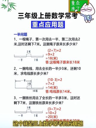 #三年级 开始,数学难度加大,要是掌握了用画图法解应用题,孩子学数学就跟玩一样#画图法#应用题 #小学数学