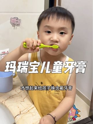 别再逼娃刷牙!百年品牌牙膏+挑战卡,让宝宝成就感爆棚#创作灵感 #爱牙护牙 #宝宝刷牙 #保护牙齿 #含氟牙膏儿童
