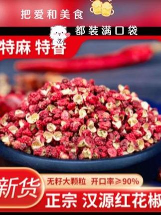四川汉源红花椒100g农家自种干花椒粒特麻颗粒优质调味麻味浓郁#四川汉源红花椒#调味料#炒菜#炖肉#香味浓郁