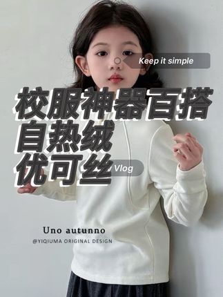 【秋妈·怒推】优可丝母女+抑菌膨体绒+单穿内搭QA241525#品牌童装#高品质童装#童装#童装搭配#童装穿搭