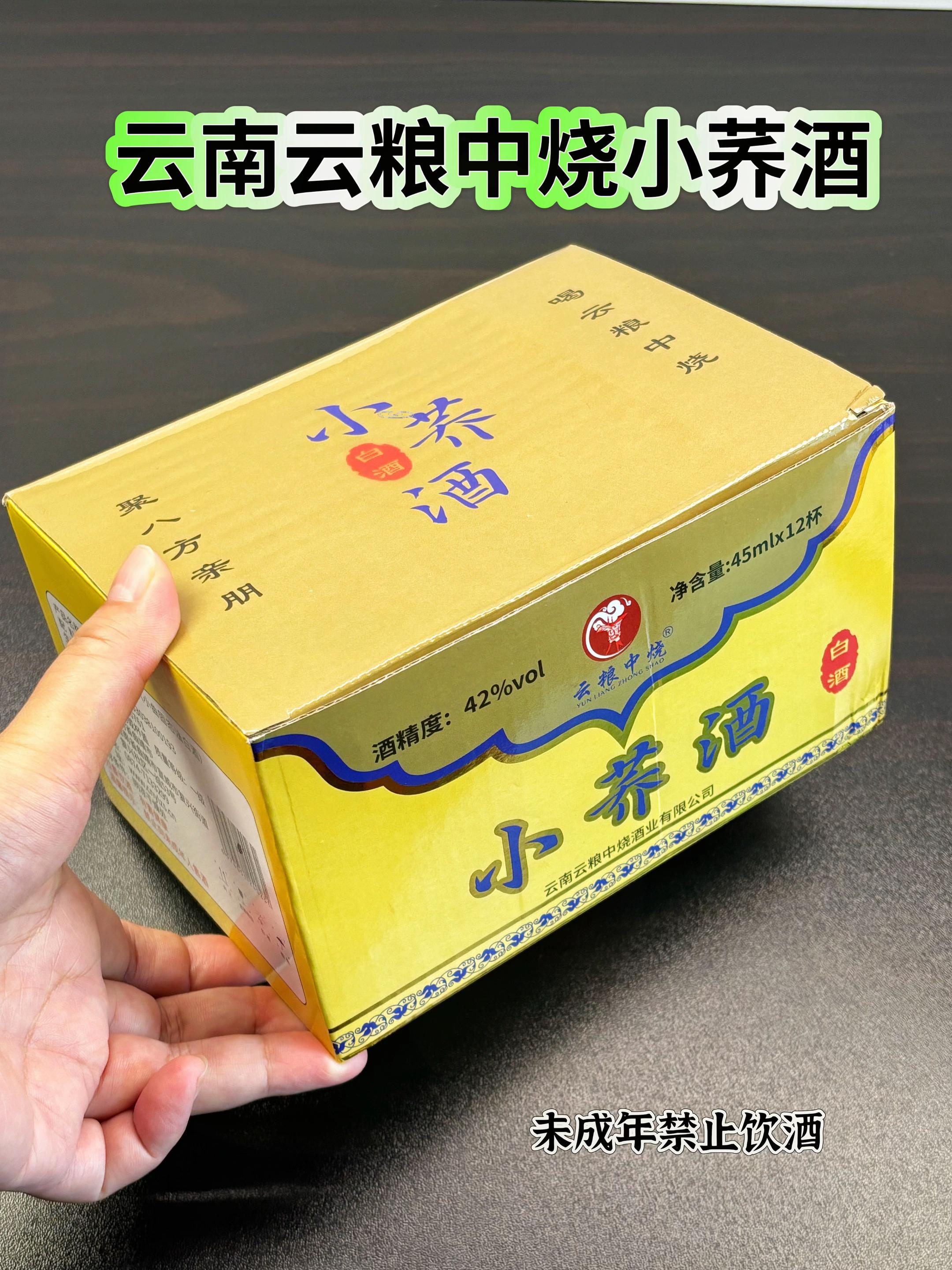抢了三箱云南云粮中烧小荞酒,42度45毫升,有12杯、24杯、72杯可选,配料只有水和苦荞,清香纯正入口绵柔顺滑,回味苦荞清香!#白酒#苦荞酒#好喝不贵 #超便宜超划算#口感特别好