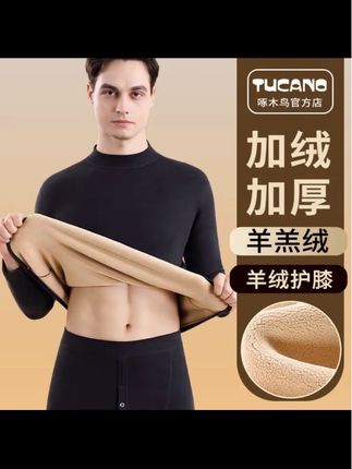 啄木鸟男士保暖内衣套装加厚加绒高领羊羔绒保暖衣男秋衣秋裤冬季#男士保暖套装 #保暖套装 #加绒加厚保暖套装 #冬季必备 #羊羔绒保暖套装