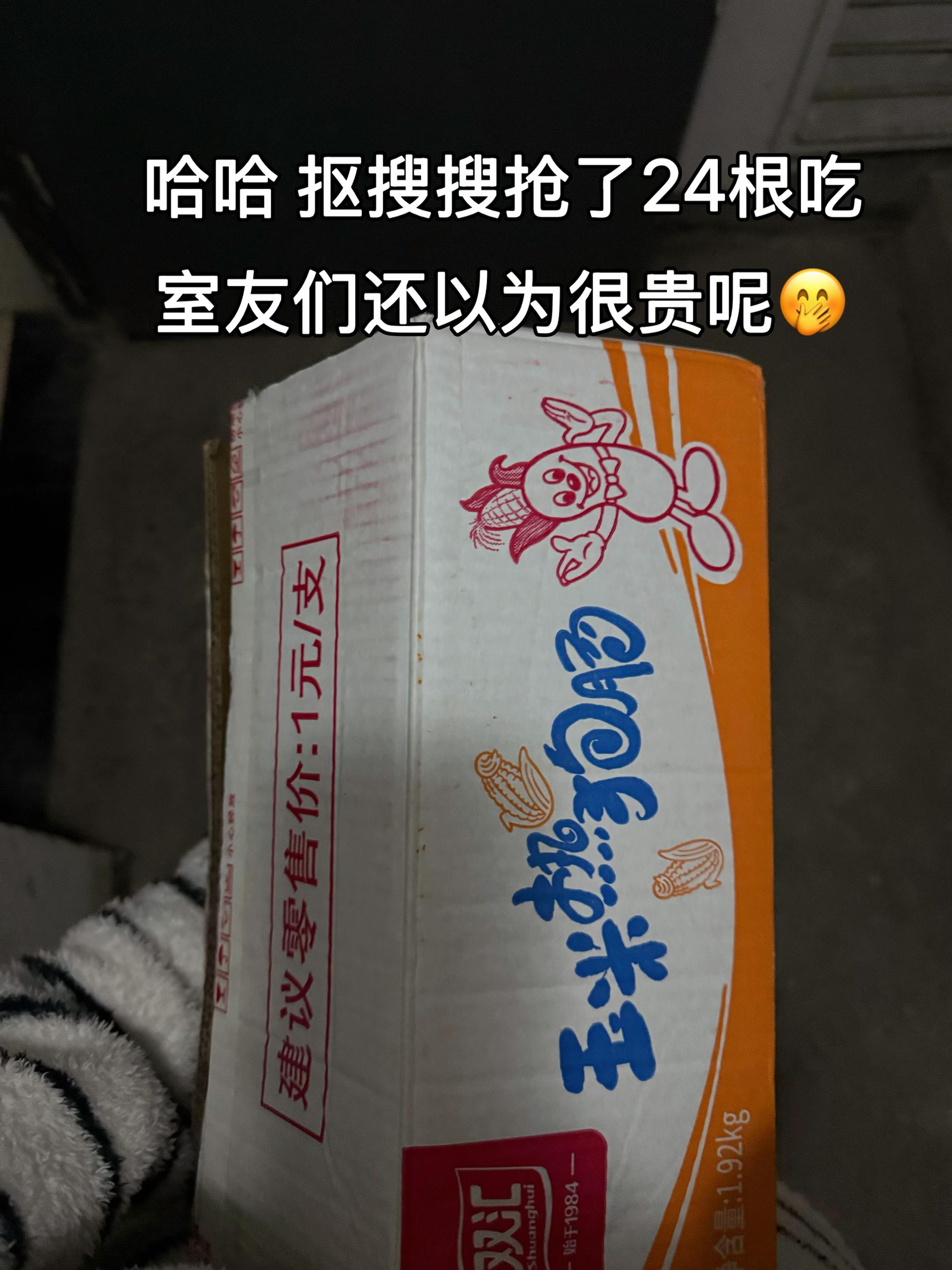 双汇热狗肠竟然也有的薅啊。大品牌薅起来就是爽,俺舍友们也都去抢了,哈哈哈哈!还是小时候爱吃的香辣味和玉米味,一口下去脆嫩弹牙,肉感满满,还是小时候的味道!#超便宜超划算 #双汇热狗肠 #零食推荐 #在抖音入手的好东西