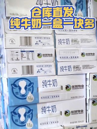 优然牧业24盒装纯牛奶 我推荐过得朋友都来回购的,好喝又划算!就是这款一块多一盒的纯牛奶#纯牛奶 #实惠好物 #优然牧业 #点小黄车可直接购买