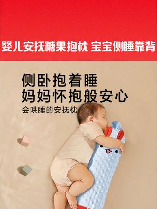 婴儿安抚糖果抱枕宝宝侧睡靠背新生儿哄睡圆柱长条豆豆绒防惊跳吓#宝宝侧睡枕#宝宝抱枕