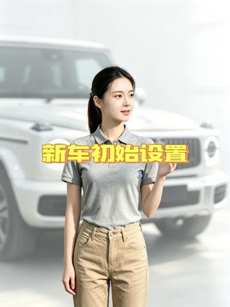 奔驰MBUX初始设置指南📱 适用于第一代MBUX开始的所有奔驰车型哦~
@成都仁孚汽车售后中心
#用车技巧 #我与汽车的日常 #汽车知识科普