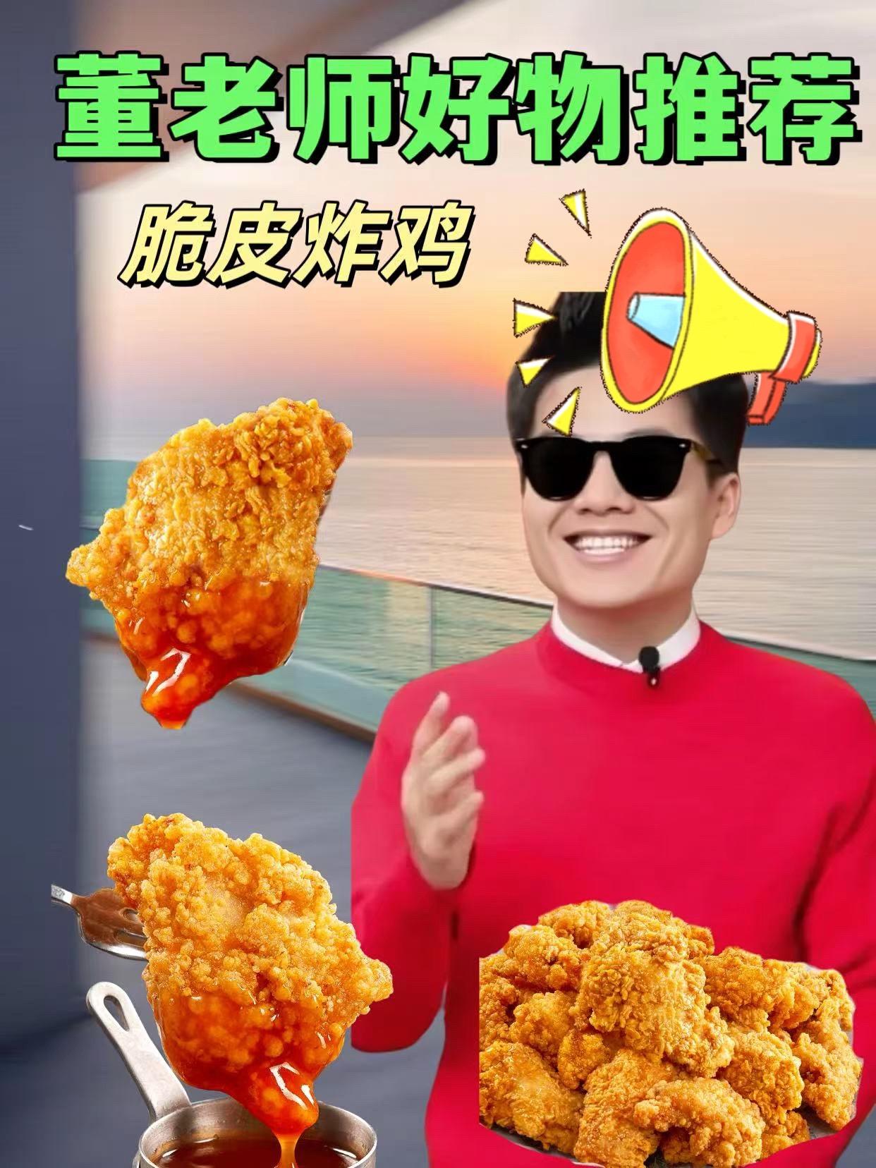 #董老师 #董老师推荐 #炸鸡 #美食 #强烈推荐