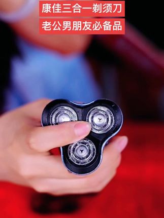 男生的精致,从一把剃须刀开始,这把康佳磁吸刀头剃须刀真的可以闭眼入,它不仅外观好看,而且实用性也很强,它的刀头采用的是磁吸的设计,用完之后可以直接用水冲洗,非常方便。如果你想要拥有一张干净的脸蛋,那就赶紧入手吧!现在就点击下方链接下单吧!#木森大舞台 #木森大舞台有才你就来 #康佳新款三合一剃须刀#男士必备#嗨翻全场