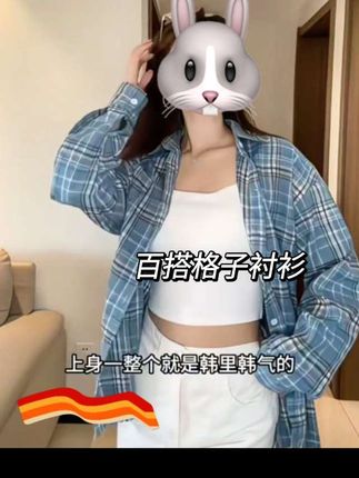 春夏秋季格子衬衫女韩版慵懒时尚宽松显瘦百搭开衫休闲外套女装#女装穿搭 #每日分享