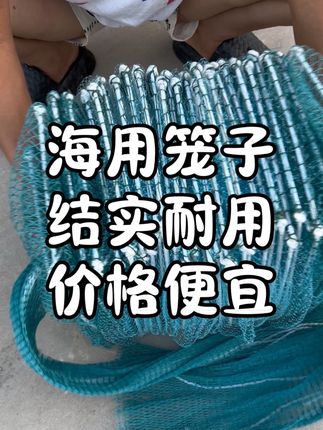 #户外捕鱼 #养殖网 #渔网加工 #强力推荐 #鳝鱼 10米长海用笼子