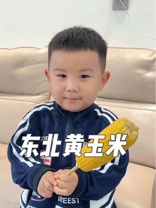 每天一根黄玉米早饭就搞定了,口感好,大人小孩都放心吃#东北黄玉米