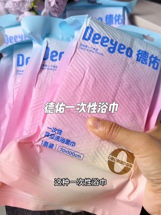 暑假来了,一次性浴巾赶紧备上,柔软亲肤还很厚实#德佑 #一次性浴巾 #出行必备 #好物推荐🔥