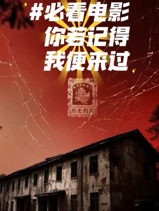 日本人欠中国人的血海深仇,总有一天会连本带利拿回来#铭记历史 #勿忘国耻 #勿忘历史吾辈自强 #731#电影优惠票推荐 #抖音小助手dou