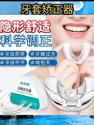 李护士牙套牙齿矫正器深覆合地包天隐形透明矫正龅牙成人保护套#口腔 #口腔护理 #口腔清洁