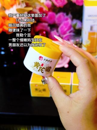 皮肤干燥泛红卡粉,换季面霜一定要试试#云南本草黄芪霜 既能当妆前又能当面霜还能当身体乳,一瓶多用关键便宜又 好用~
