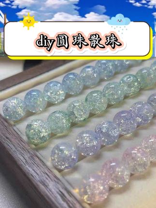 谁能拒绝自带仙气的琉璃散珠呀!10mm蛋白底色搭配玉碎洒金工艺,在光下折射出温柔细碎的光泽,像把星光揉进珠子里~手工diy手链、手串时用上几颗,瞬间让饰品氛围感拉满,是打造仙女系配饰的宝藏材料呀~, #手工diy #琉璃散珠 #饰品材料 #仙女配饰