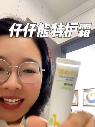 新生儿宝宝也大胆的用#婴儿霜 #秋冬 #仔仔熊 #二胎 #种草