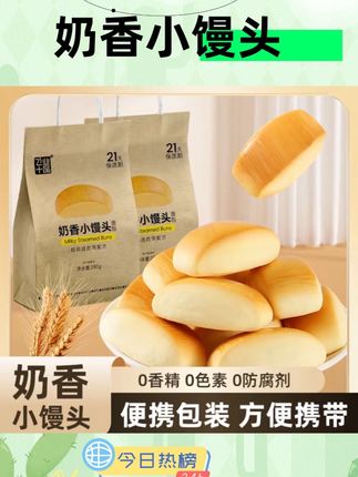奶香奶香的,比那种法式小面包还要好吃#零食对我下手了 #休闲零食 #营养健康 #健康食品 #奶香小馒头