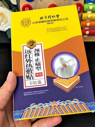 #远红外理疗贴 #健康生活 #颈椎病 #肩颈酸痛 #好用不贵经济实惠 @DOU+小助手