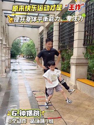 爸爸带娃脑洞大开!把感统训练融入活力舞蹈,孩子踩着节奏快乐运动,协调性、专注力、体能、前庭觉全面发展,这样的亲子运动谁能不爱?#户外运动 #儿童运动 #感统训练 #爸爸带娃 #育儿