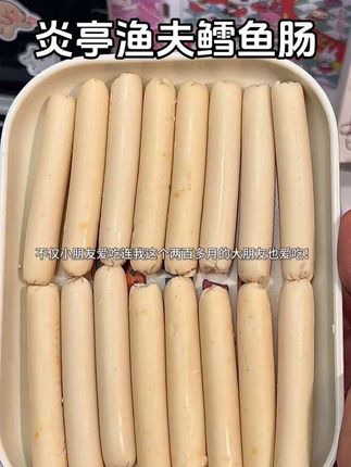 大朋友小朋友都超爱吃的鳕鱼肠也破价了!这价就能到手两大罐足足100根!!吃起来鲜甜嫩滑!软软糯糯的超好吃!!#炎亭渔夫#鳕鱼肠 #儿童零食 #超便宜超划算