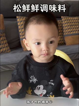 自从用了这个松鲜鲜,做出来的辅食,我儿子更爱吃了#食材本身的味道#松鲜鲜 #调味料#宝宝更爱吃#好物分享