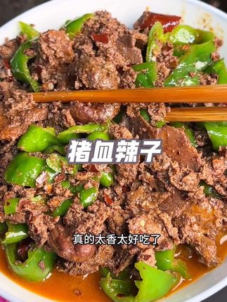 云南特产猪血辣子炒青辣椒,用来拌饭蘸洋芋都太香太下饭了#云南特产#猪血辣子#太香了 #下饭神器