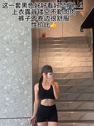 这一套真的简约又有设计感,上衣显肩背线条,裤子显臀不卷边,外贸款码偏大,穿上很舒服#健身穿搭 #美背 #健身服 #运动服饰 #健身