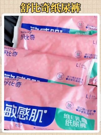 姐妹们赶紧去薅这个纸尿裤大羊毛,真的是巨好用,面层柔软舒适而且巨能吸一夜一片没问题#尿不湿推荐 #舒比奇试用装 #纸尿裤